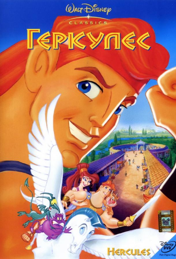 Смотреть на Лордфильм 2.0 Мультфильм Геркулес 1997